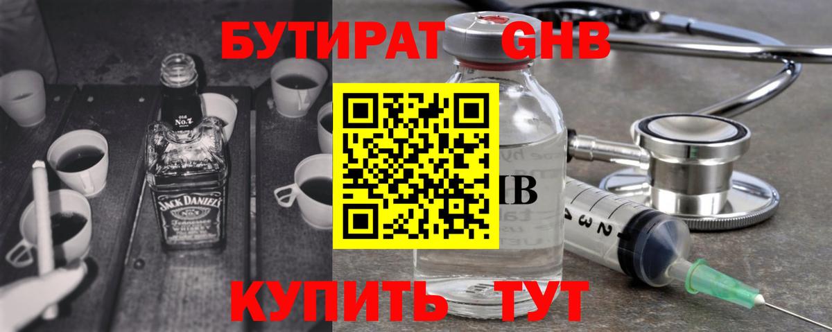 БУТИРАТ 1.4BDO  Вход с VPN  Химки 