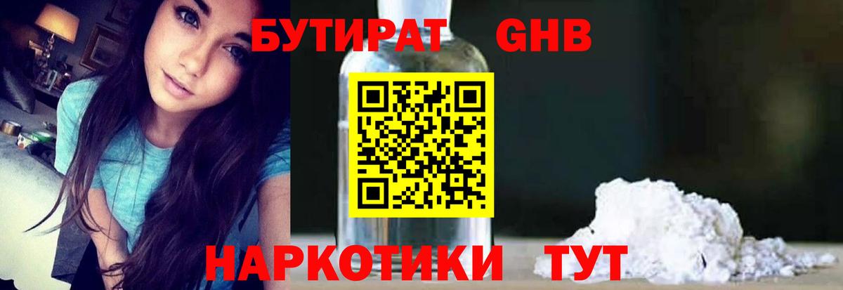 Бутират 99% Химки