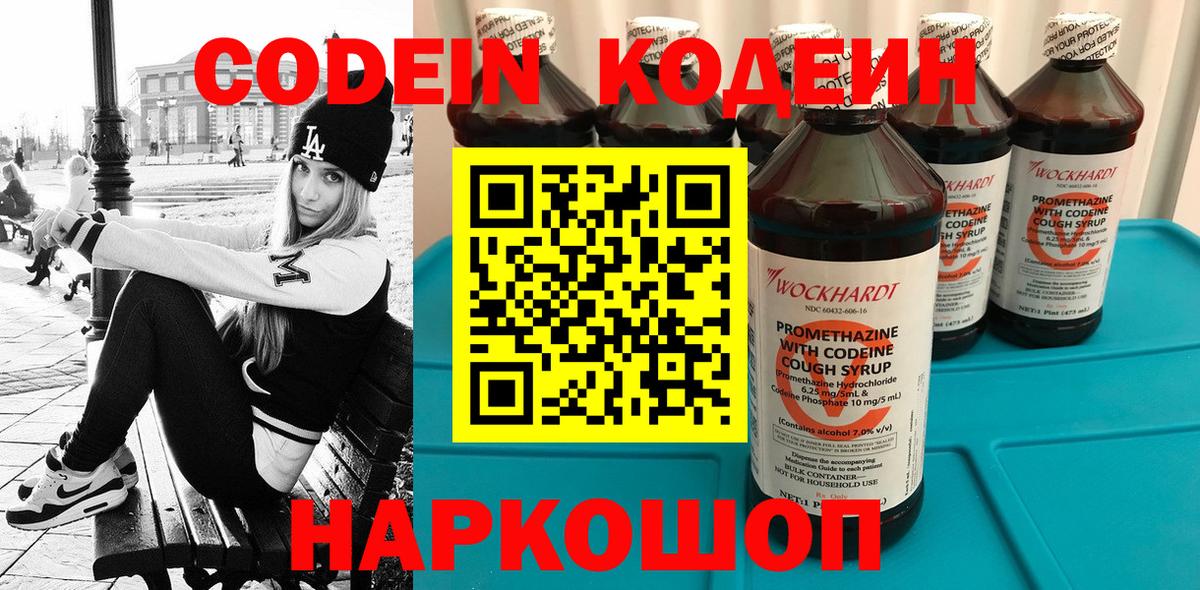 Кодеин Purple Drank  Вход с VPN  Кодеиновый сироп Lean напиток Lean (лин)  Химки 