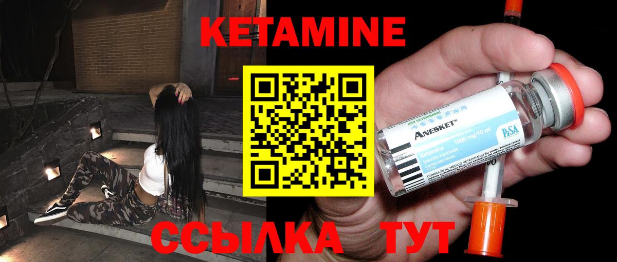 Кетамин VHQ Химки