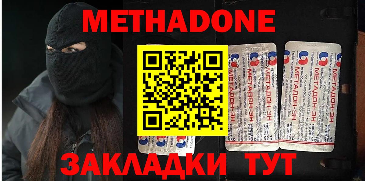 Метадон белоснежный  Вход с VPN  Химки  МЕТАДОН methadone 
