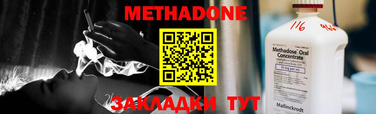 МЕТАДОН methadone Химки