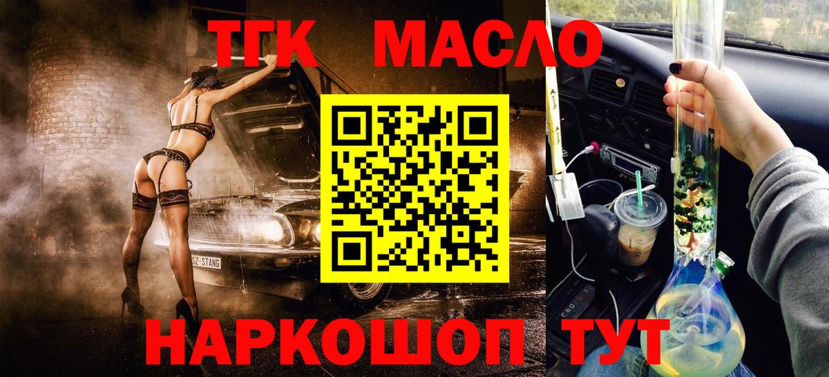 Дистиллят ТГК THC oil Химки
